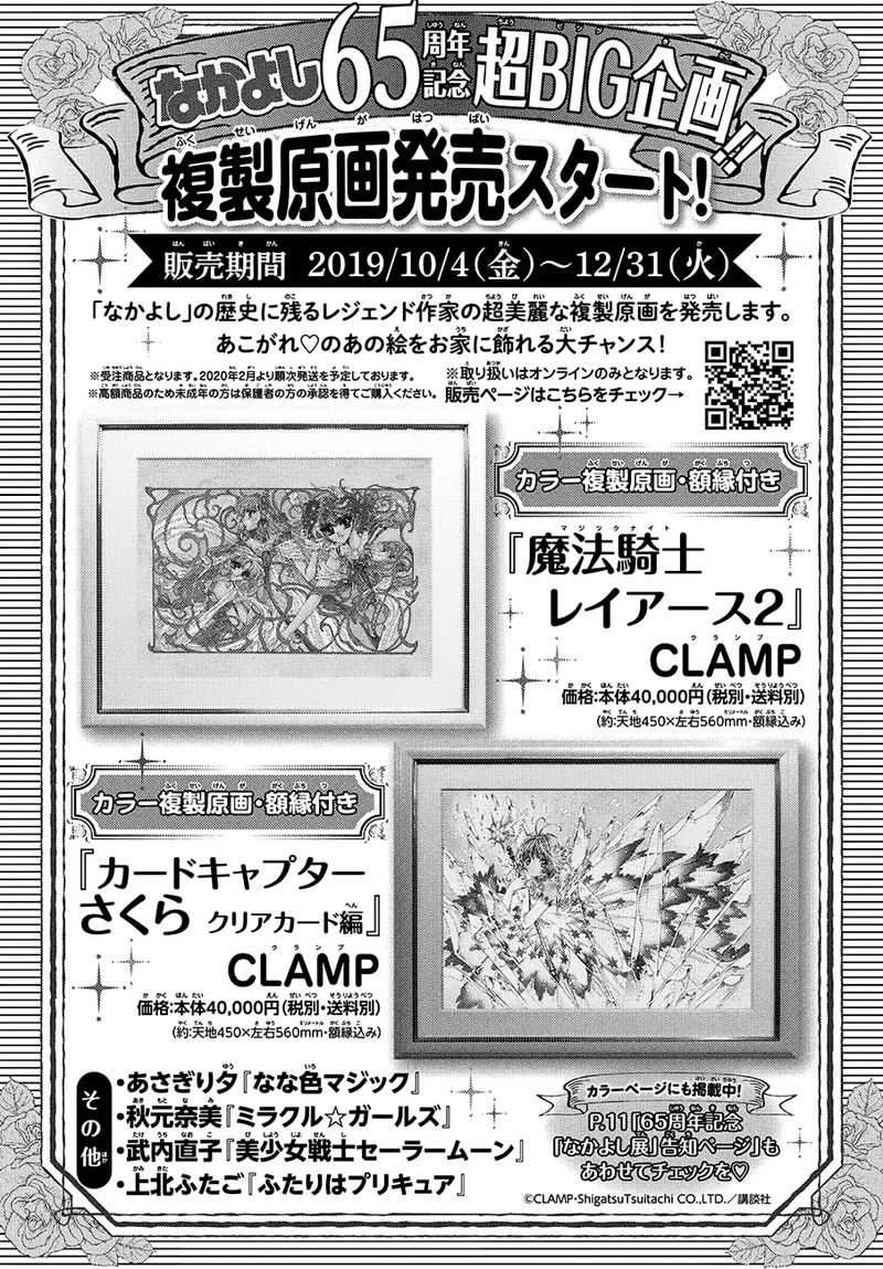 Cardcaptor Sakura Clear Card Arc Chapter 38 Page 31