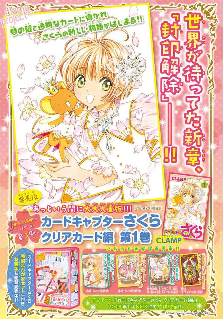 Cardcaptor Sakura Clear Card Arc Chapter 8 Page 3