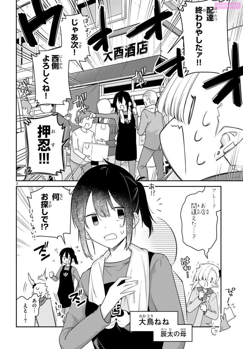 Chanto Suenai Kyuuketsuki Chan Chapter 53 Page 2