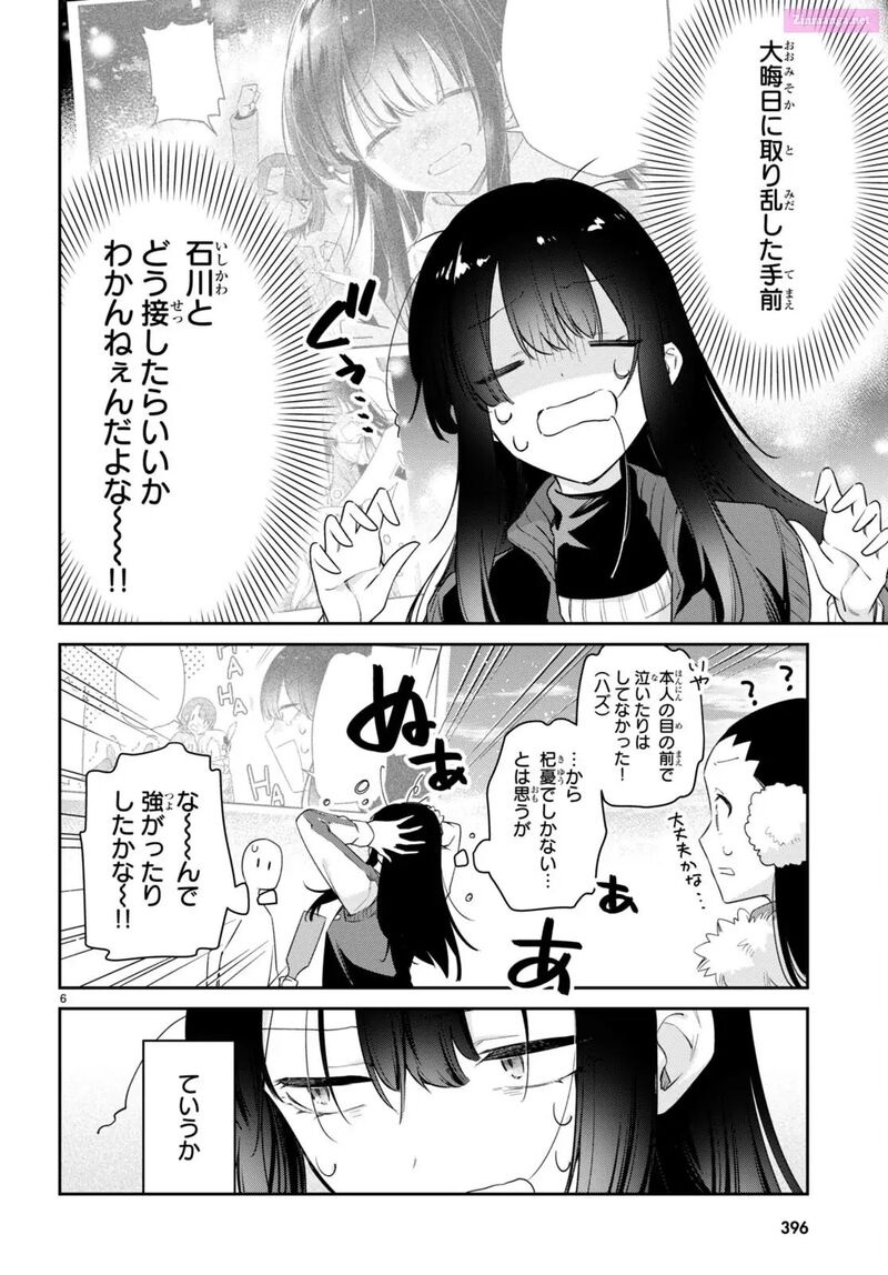 Chanto Suenai Kyuuketsuki Chan Chapter 57 Page 6