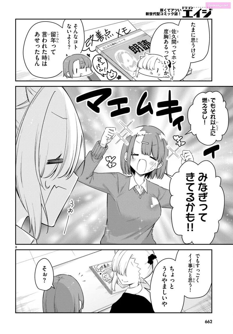 Chanto Suenai Kyuuketsuki Chan Chapter 59 Page 8