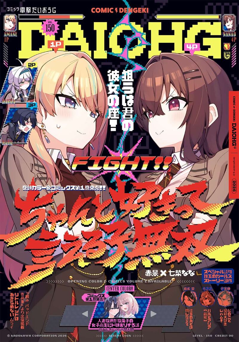 Chanto Suki Tte Ieru Ko Musou Chapter 6 Page 1