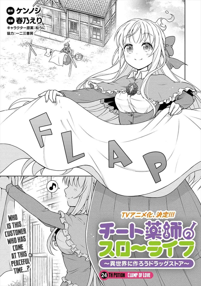 Cheat Kusushi No Slow Life Isekai Ni Tsukurou Drugstore Chapter 24 Page 1