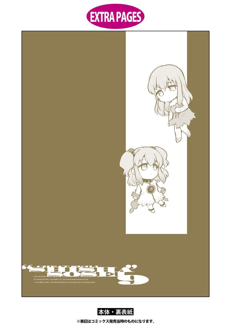 Cheat Skill Shisha Sosei Ga Kakusei Shite Inishie No Maougun Wo Fukkatsu Sasete Shimaimashita Chapter 50 Page 36