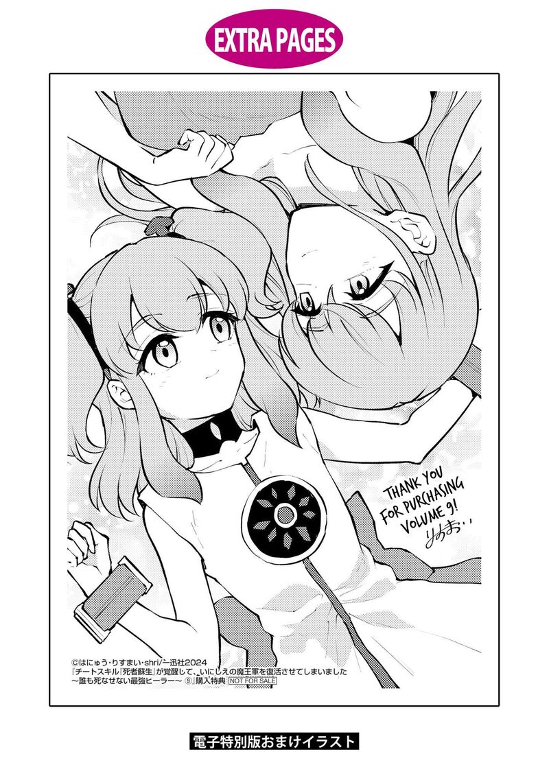 Cheat Skill Shisha Sosei Ga Kakusei Shite Inishie No Maougun Wo Fukkatsu Sasete Shimaimashita Chapter 50 Page 37