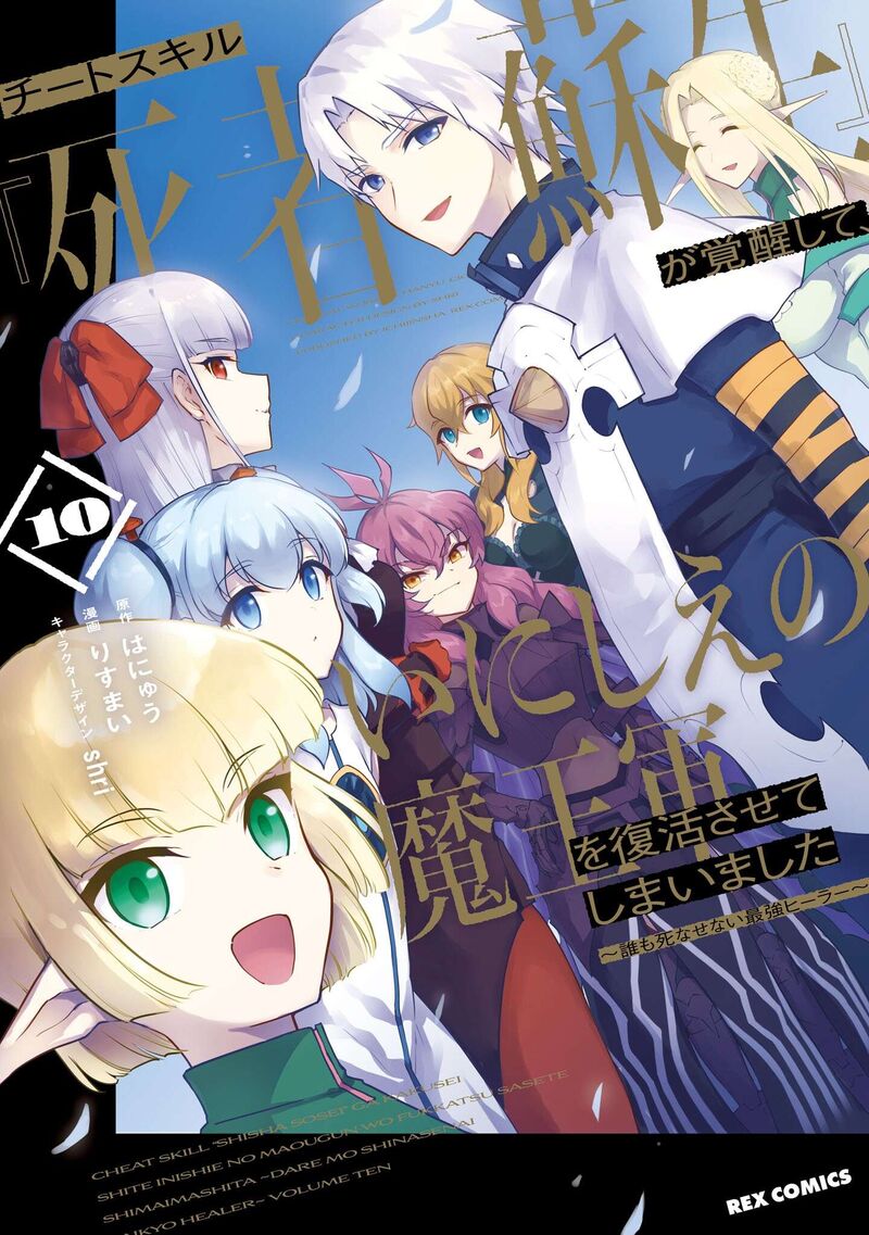 Cheat Skill Shisha Sosei Ga Kakusei Shite Inishie No Maougun Wo Fukkatsu Sasete Shimaimashita Chapter 51 Page 2