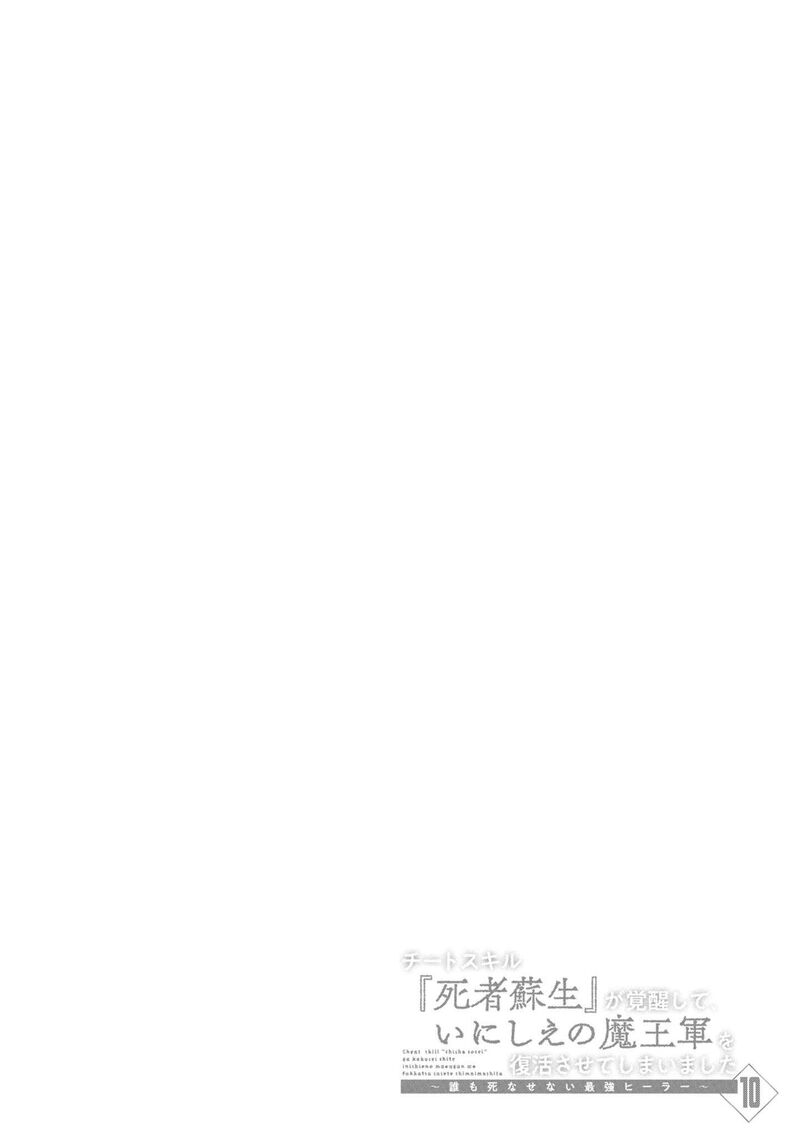 Cheat Skill Shisha Sosei Ga Kakusei Shite Inishie No Maougun Wo Fukkatsu Sasete Shimaimashita Chapter 55 Page 24