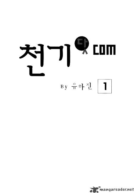 Cheon Gi Dot Com Chapter 1 Page 2