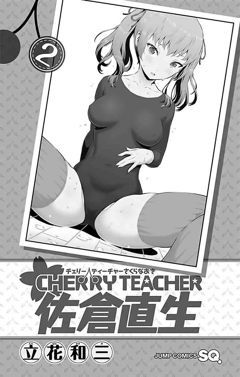Cherry Teacher Sakura Naoki Chapter 12 Page 5