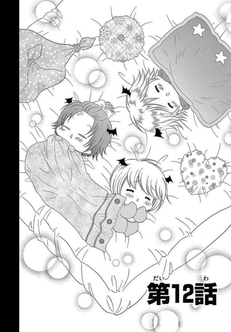 Chibi Devil Chapter 12 Page 1