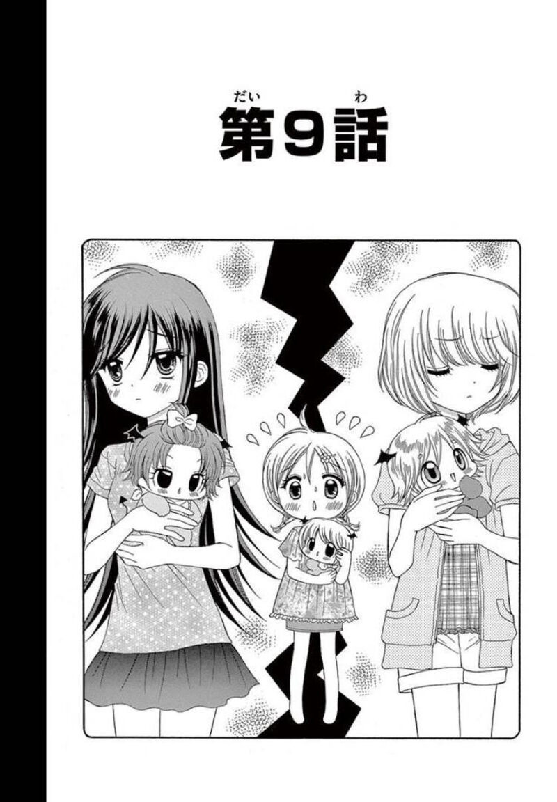 Chibi Devil Chapter 9 Page 1