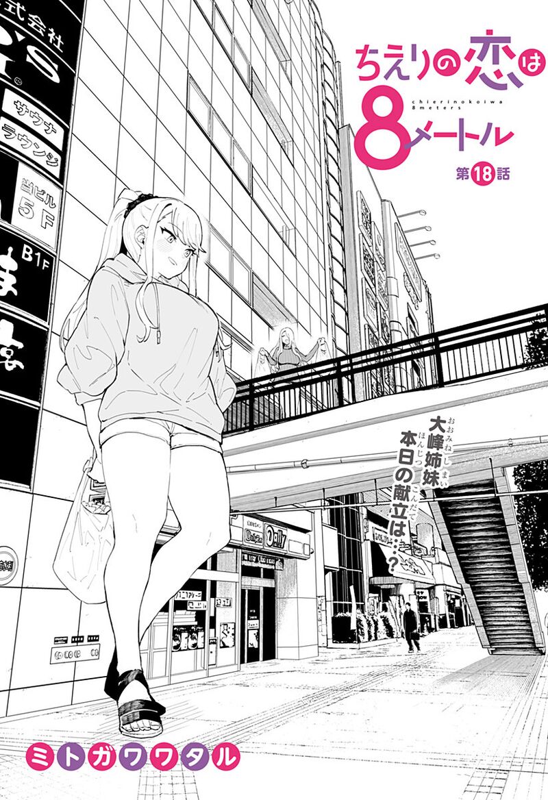 Chieri No Koi Wa 8 Meter Chapter 18 Page 1