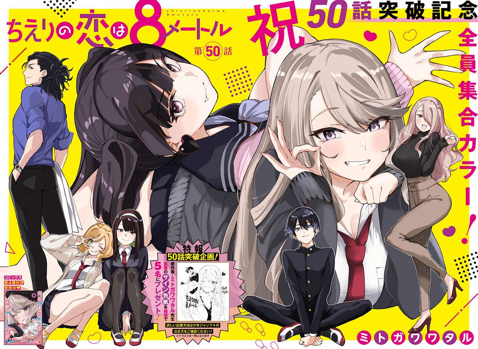 Chieri No Koi Wa 8 Meter Chapter 50 Page 2
