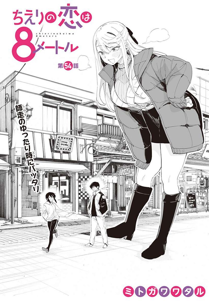 Chieri No Koi Wa 8 Meter Chapter 54 Page 2