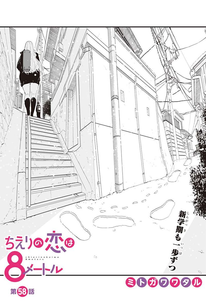 Chieri No Koi Wa 8 Meter Chapter 58 Page 3