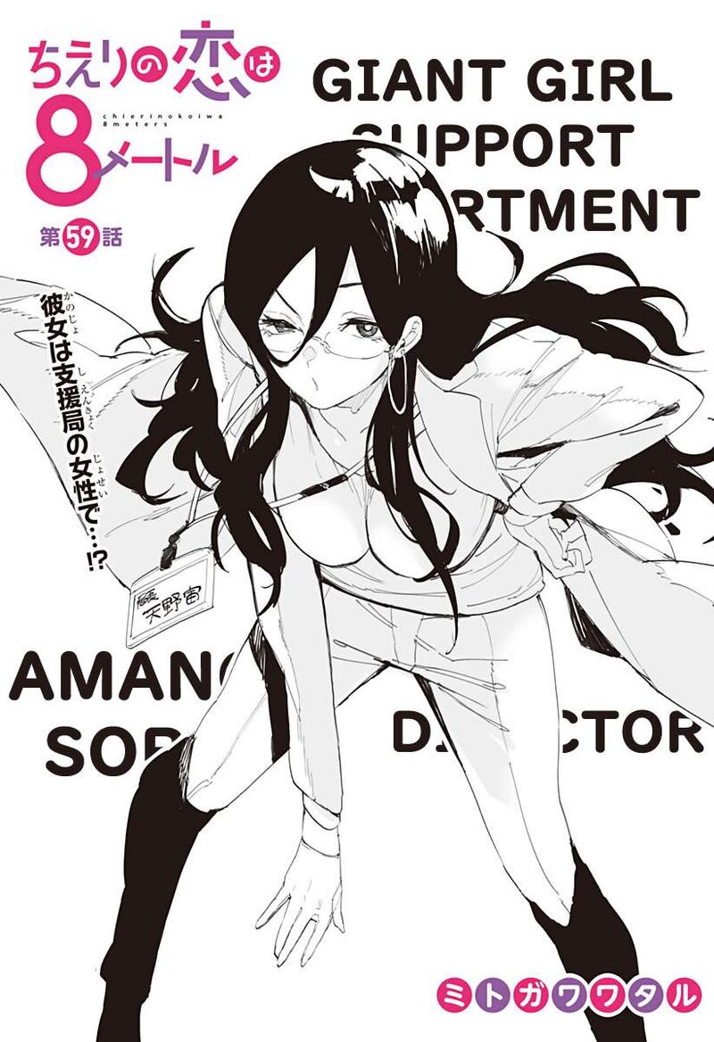 Chieri No Koi Wa 8 Meter Chapter 59 Page 2