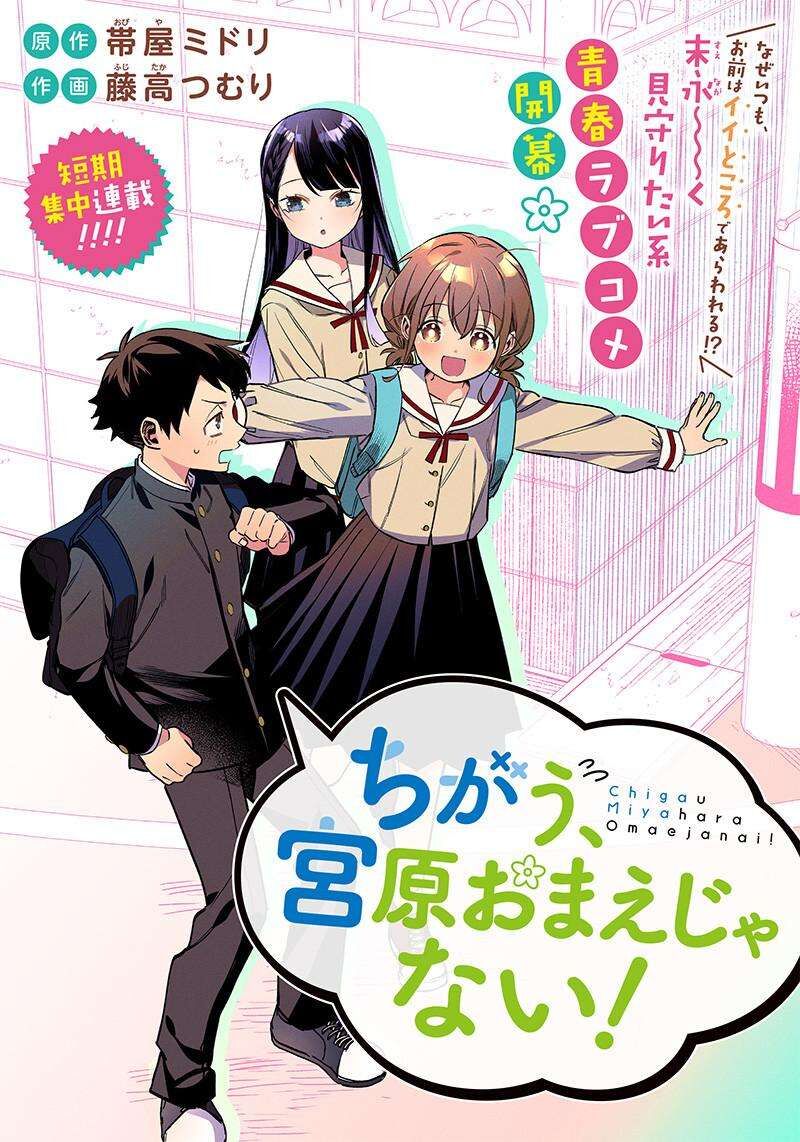 Chigau Miyahara Omae Janai Chapter 1 Page 4