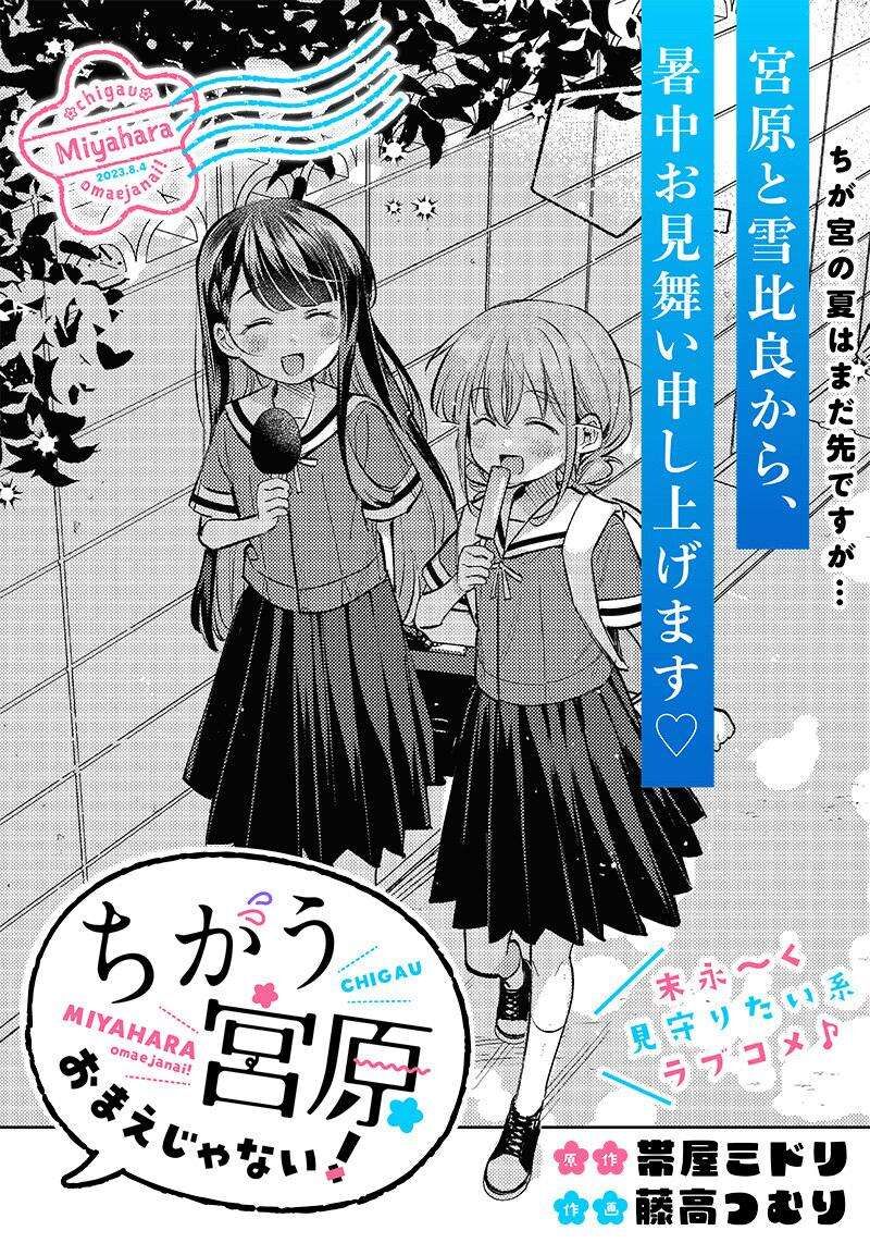 Chigau Miyahara Omae Janai Chapter 12 Page 1