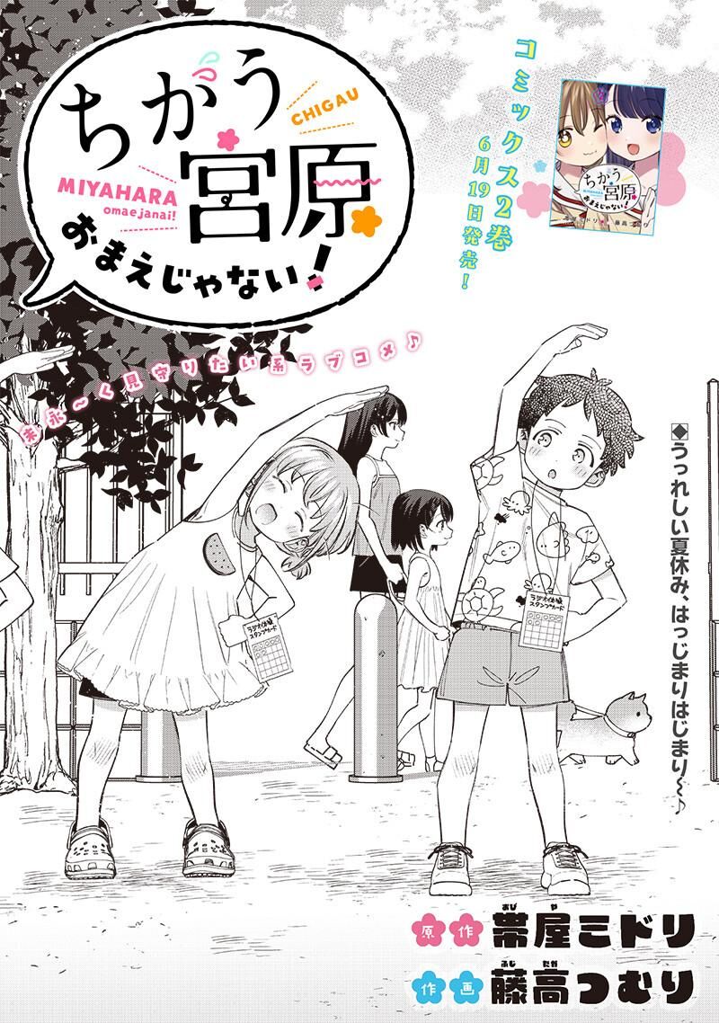 Chigau Miyahara Omae Janai Chapter 29 Page 1