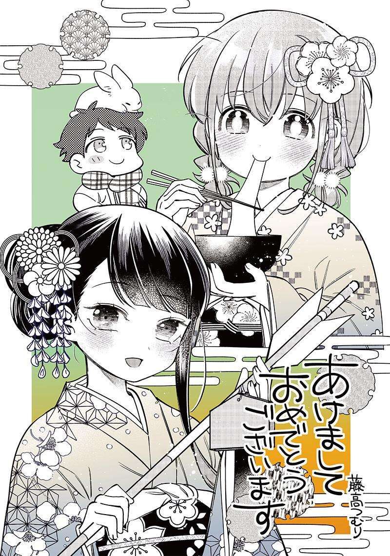 Chigau Miyahara Omae Janai Chapter 4e Page 2