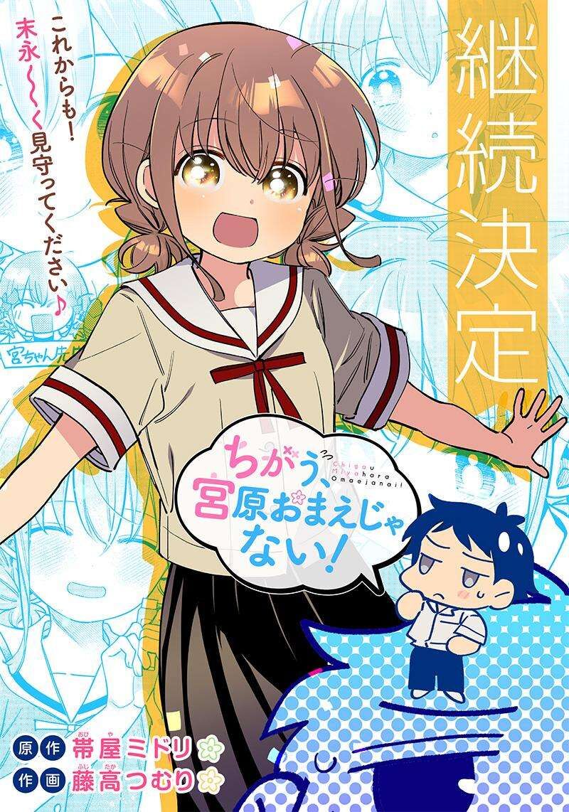 Chigau Miyahara Omae Janai Chapter 5 Page 3