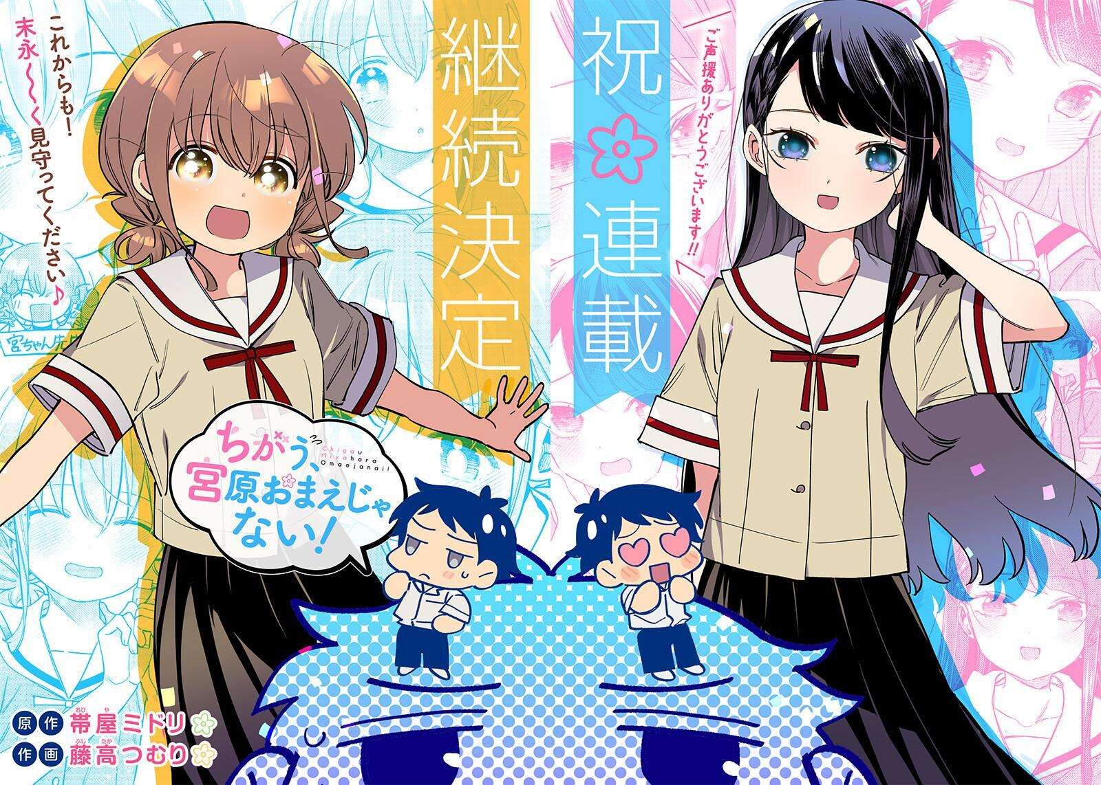 Chigau Miyahara Omae Janai Chapter 5 Page 4