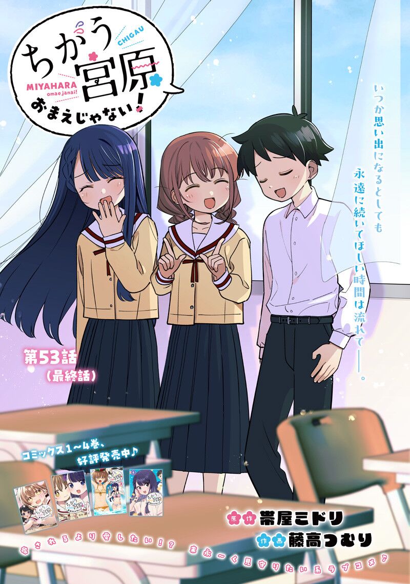 Chigau Miyahara Omae Janai Chapter 53 Page 1