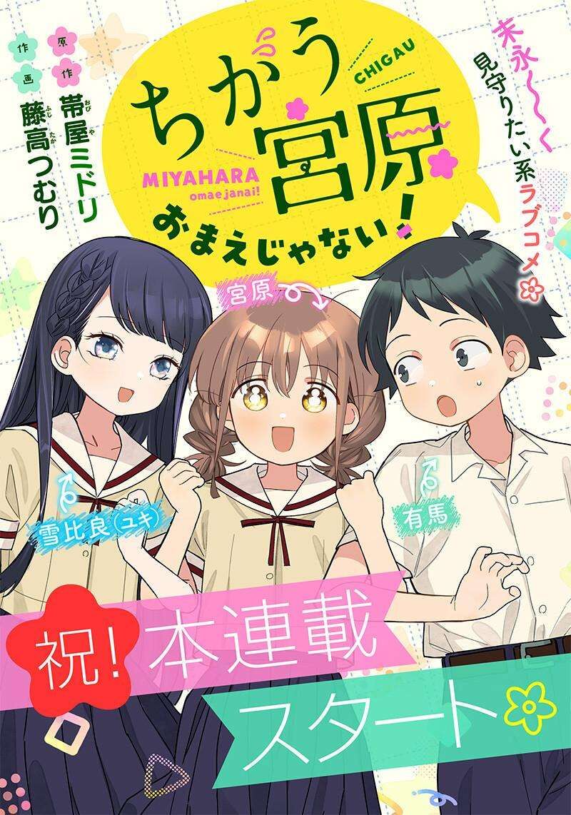 Chigau Miyahara Omae Janai Chapter 6 Page 1