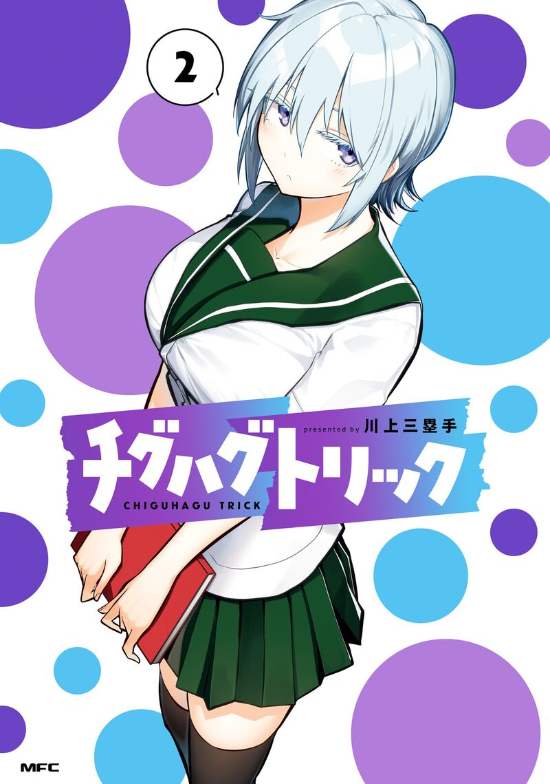 Chiguhagu Trick Chapter 14 Page 1