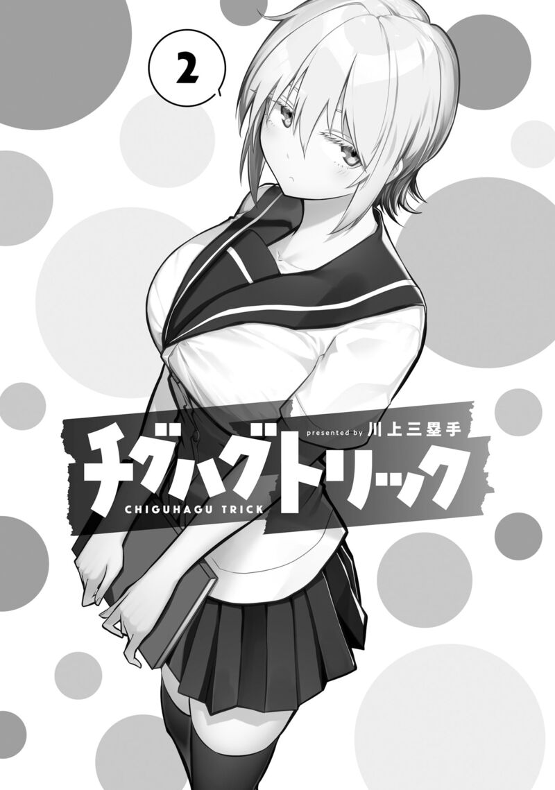 Chiguhagu Trick Chapter 14 Page 3