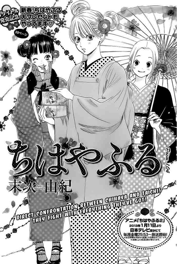 Chihayafuru Chapter 104 Page 2