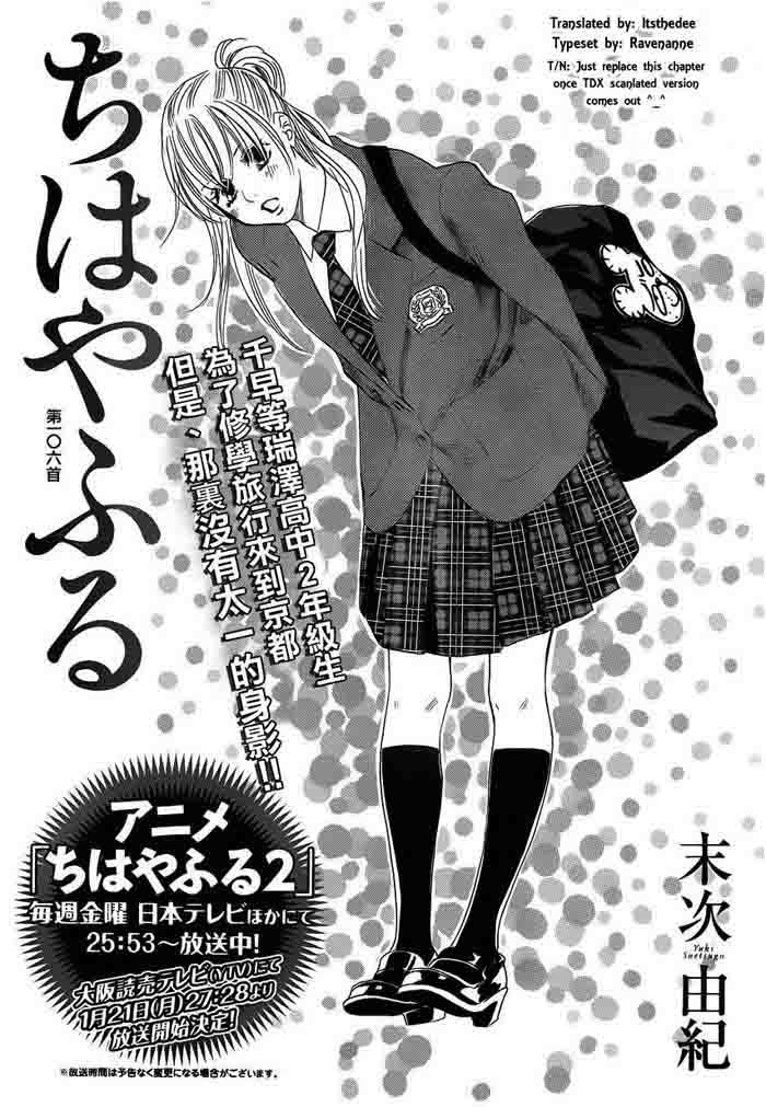 Chihayafuru Chapter 106 Page 1