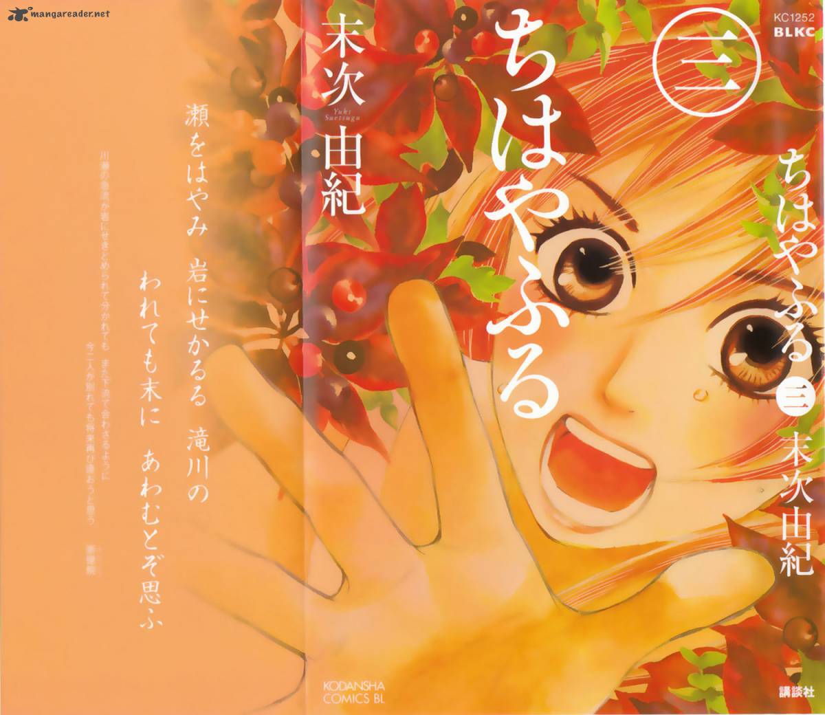 Chihayafuru Chapter 12 Page 2