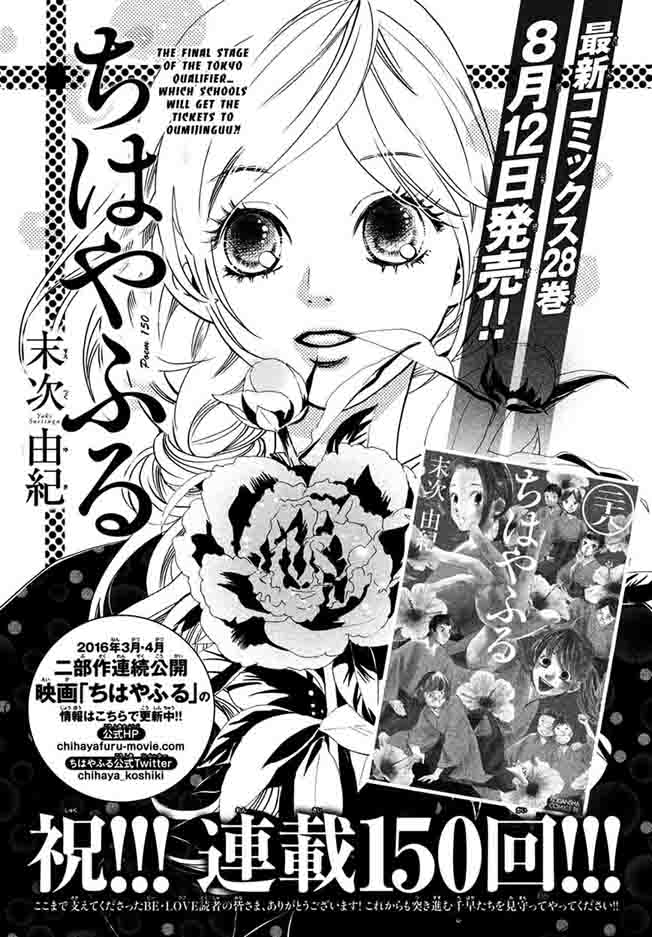 Chihayafuru Chapter 150 Page 1