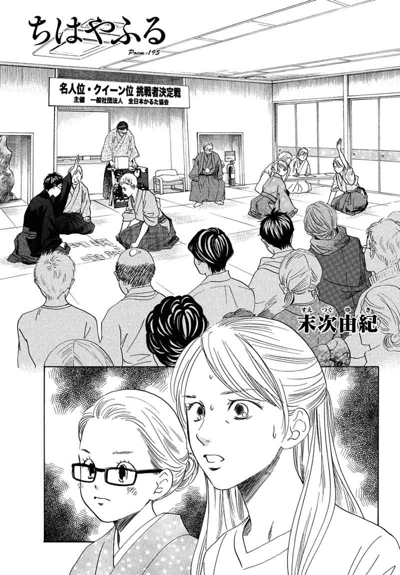 Chihayafuru Chapter 195 Page 2