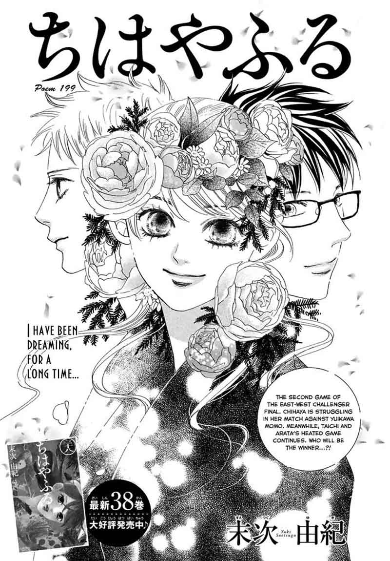 Chihayafuru Chapter 199 Page 1