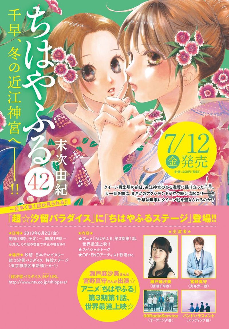 Chihayafuru Chapter 217 Page 38