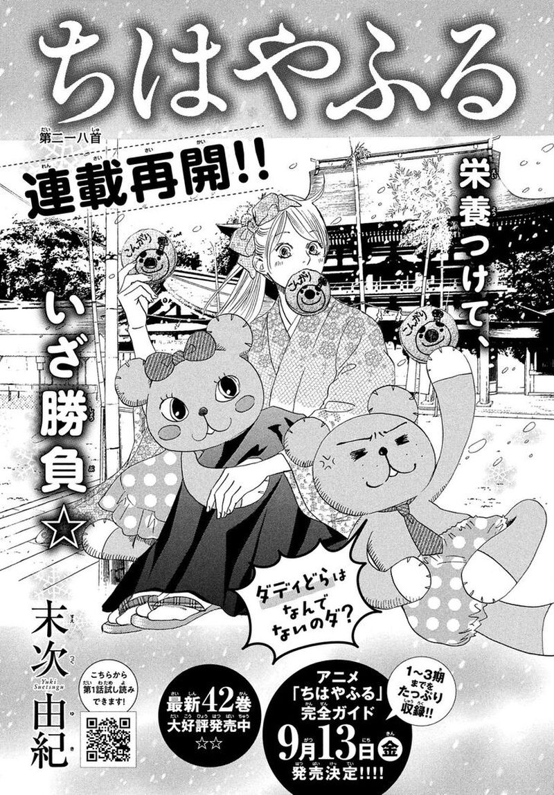 Chihayafuru Chapter 218 Page 2