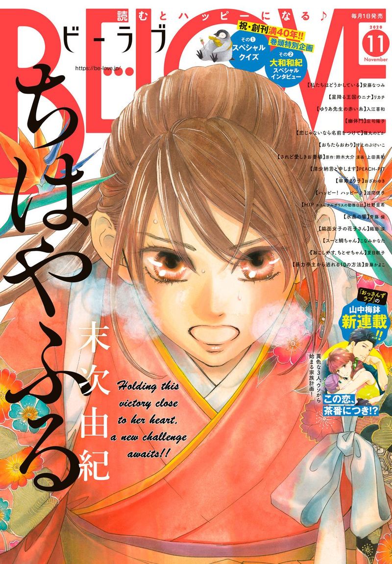 Chihayafuru Chapter 230 Page 1