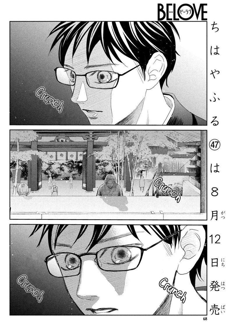 Chihayafuru Chapter 237 Page 20