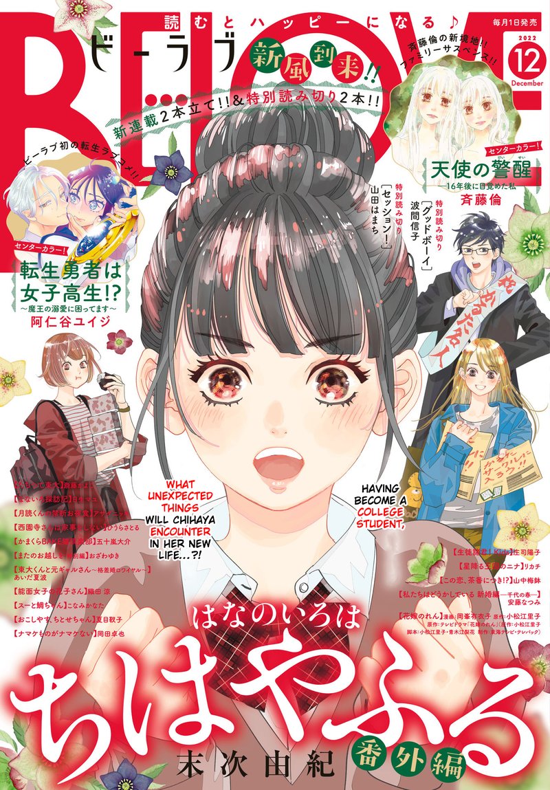 Chihayafuru Chapter 247e Page 1