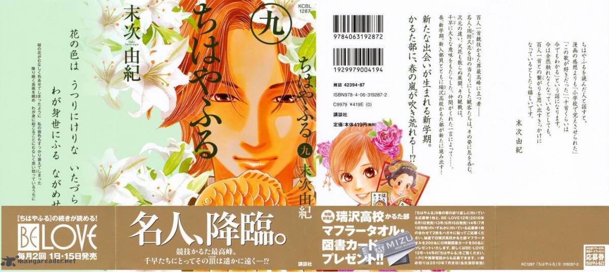 Chihayafuru Chapter 48 Page 1