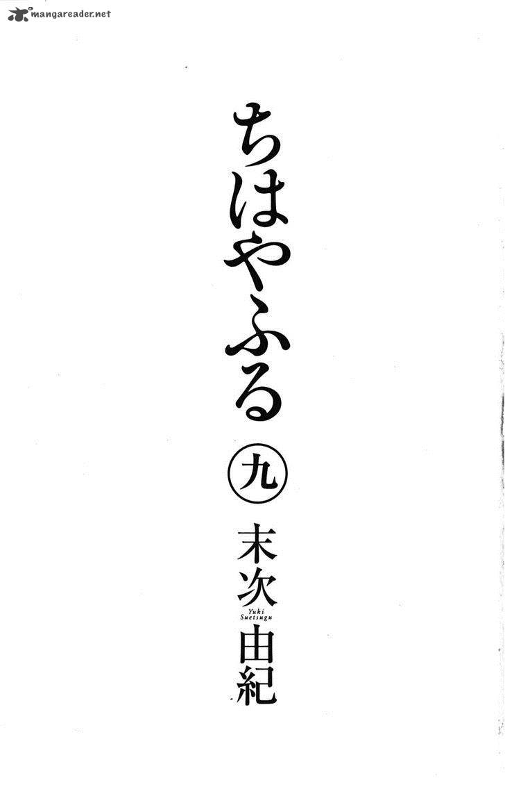 Chihayafuru Chapter 48 Page 5