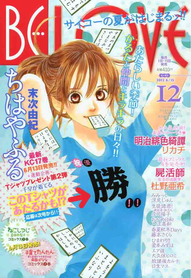 Chihayafuru Chapter 94 Page 1