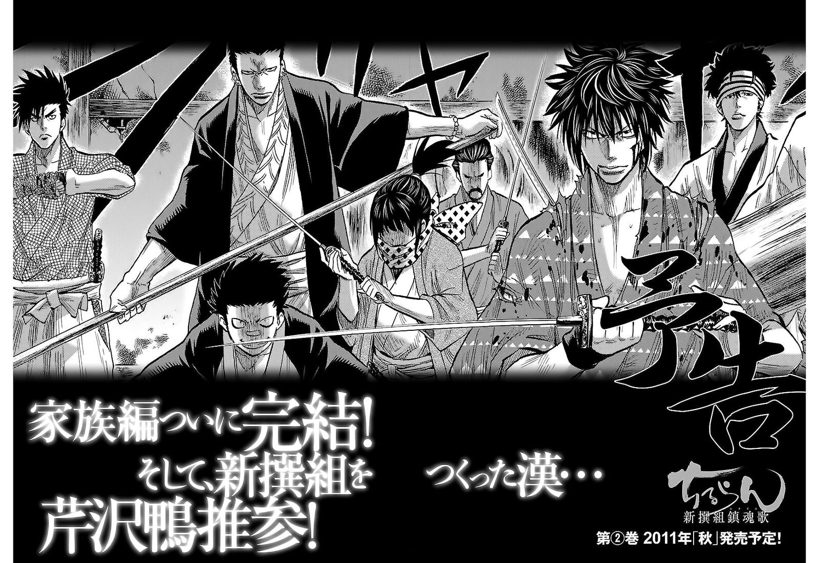 Chiruran Shinsengumi Chinkonka Chapter 5 Page 37