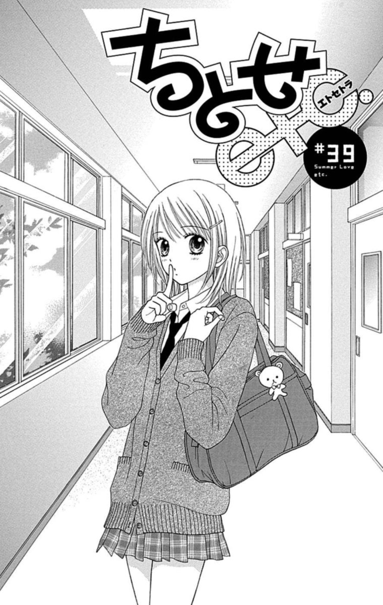 Chitose Etc Chapter 39 Page 1
