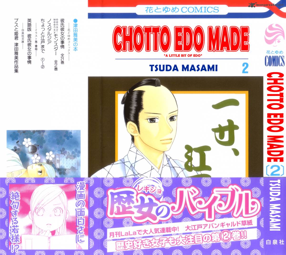 Chotto Edo Made Chapter 6 Page 3