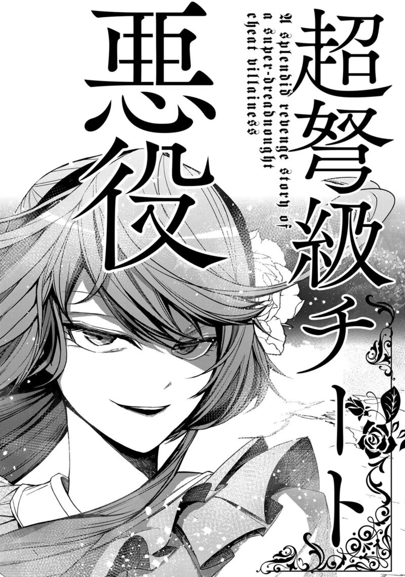 Choudokyuu Cheat Akuyaku Reijou No Karei Naru Fukushuutan Chapter 1 Page 45