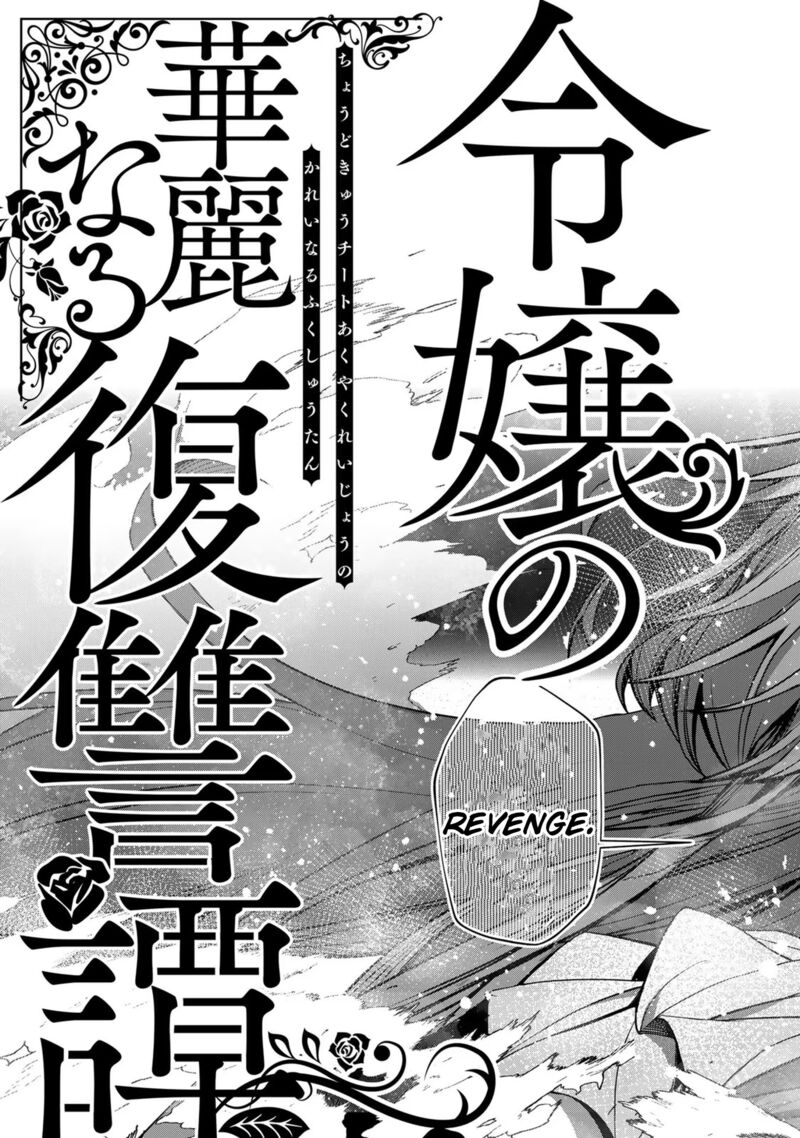 Choudokyuu Cheat Akuyaku Reijou No Karei Naru Fukushuutan Chapter 1 Page 46