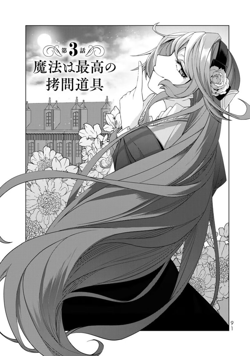 Choudokyuu Cheat Akuyaku Reijou No Karei Naru Fukushuutan Chapter 3 Page 6